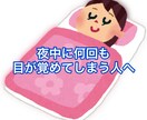 夜中に目が覚めずにスッキリ眠れる方法教えます 過去に1時間置きに目が覚めていた僕が眠れる方法教えます！ イメージ1