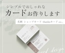 シンプルにセンスよく◎オシャレなカード制作致します ２案以上ご提案！受け取った方の記憶に残るデザインを作成します イメージ1