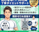 30日間丁寧にあなたのダイエットをサポートします 毎日チャット可能！初心者専門！ イメージ1