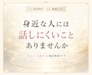 誰にも言えないその話、本音のまま聞きます こんなこと考えたらダメと自分を責める本音も否定せずに聞きます イメージ2