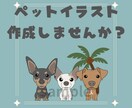 ペットのイラストお描きします 多頭飼い、ミックスさんのご依頼も歓迎♪♪ イメージ1