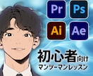 やってみよう！ゼロからの動画編集｜優しく教えます 現役編集者によるマンツーマン指導 イメージ1