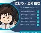 壁打ち相手になってあなたの思考を一緒に整理します 自分の本心、進むべき方向が見えてくる✨ イメージ1