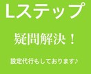 Lステップの使い方をわかりやすく教えます 業務の発展はまずここから！Lステップ導入でさらなる飛躍へ イメージ1