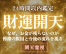 高次元開天霊視｜財運と金運が開く時期を視ます 富の天を開き、あなたに訪れる金運の転機を読み解きます イメージ1