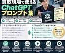 買取現場で使えるAIプロンプト集を作成します 買取業務を効率化する実践プロンプト集 イメージ1