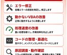 Excel VBAのエラー・不具合を修正します 動かないVBAを即対応で解決します イメージ4