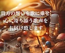 一曲一曲心を込め丁寧な歌唱で楽曲を彩ります オリジナル楽曲・よさこい演舞曲・コンペの歌入れ承ります イメージ1