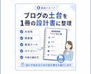 副業・アフィリエイトブログの設計をサポートします 初心者向け｜ブログの方向性をPDFで見える化 イメージ4