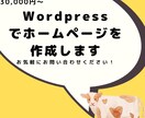 Wordpressでホームページを作成します 丁寧なヒアリングでしっかりとご要望にお応えします。 イメージ1