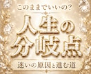 人生このままでいい？あなたの運命の流れ読み解きます 家庭・子育て・仕事・将来 迷いの原因と進むべき方向を示します イメージ1