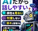 AIに仕事の悩みを丸投げして占わせます 上司も同僚も知らない。AIだから話せる仕事の本音、あります イメージ1