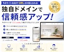 あなたのサイトURLを独自ドメインにします ショップでもLPでもそのままでOK｜URLだけ整えます イメージ1