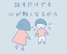 誰にも言えない辛い気持ちに寄り添います 心が辛い、誰かそばに居て欲しい、甘えて下さい。 イメージ1
