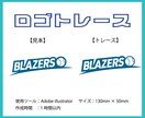 プロ仕様の画像トレースで画像を高品質化ます 丁寧なヒアリングと提案力。ただなぞるだけじゃないトレース。 イメージ2