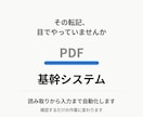 PDFの帳票を基幹システムに転記します 毎日の目視転記を、確認するだけの作業に変えます イメージ1