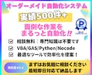 あなたの業務に最適なツールを設計・開発・提案します 面倒な事務作業を自動化し、面倒な手作業から解放します。 イメージ1