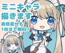 今だけお得☆(5名まで)かわいいミニキャラ描きます SNSアイコンや動画素材に使えるイラスト描きます！ イメージ1