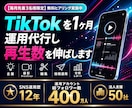 200万運用のプロがTikTokを運用代行します 企画から編集・投稿・レポートまで体制で回します イメージ1