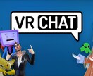 Vrchatの問題解決します Vrchatのアバターアップロードなどの問題を解決 イメージ1