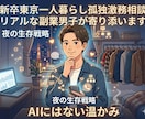 新卒の東京一人暮らし。悩みや副業のリアルを話します 会社に依存せず生きる新卒が、寂しさや焦りをお聞かせください イメージ1