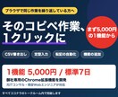Chrome拡張でブラウザの手作業を自動化します 毎日のコピペ・転記・チェック作業を、拡張機能で丸ごと自動化 イメージ1