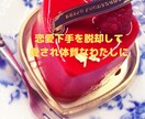 恋愛依存・恋愛下手から脱出して愛される方法教えます 恋愛は頑張らない方が上手くいく！自分の好きな自分でいよう！ イメージ1