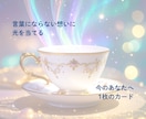 オラクルカードからあなたにメッセージをお届けします 〜✦1枚のカードであなたに癒しと気づきを✦〜 イメージ9