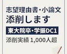 志望理由書・小論文を通る形に添削します 東大院卒・元学振DC1｜添削実績1,000人以上 イメージ1