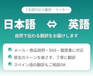 自然で伝わる日本語⇔英語の翻訳をします メール・商品説明・SNSまで、自然な英訳を丁寧に イメージ1
