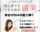 簡単！初心者でも資金0で半自動副業教えます 夢を現実に❗️あなたのスマホ一台でスタートできる副業❗️ イメージ1