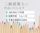 設計事務所様・工務店様向けの図面作成を行います JwCADで建築図面の作成・トレース承ります｜二級建築士対応 イメージ1