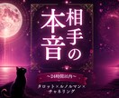 24時間以内に復縁・人間関係を3点鑑定で視ますます お試し価格／本格3点鑑定でお相手の本音を視ます イメージ1