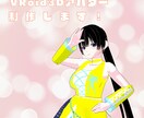 VRoidオーダーメイド3Dアバターつくります VTuber、VRchat、cluster、MMDなど イメージ1