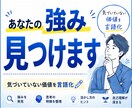 自分では気づけない強みを発掘します 見えない価値を見つけ、言葉にします。 イメージ1