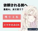 量産AIから抜け出す「選ばれる絵柄」を設計します 量産AIから抜け出し、“選ばれる側”の絵柄を作りたい方へ。 イメージ1