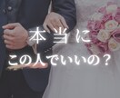 本当にこの人でいいの？相性や開花ポイントをみます 使命で読み解く結婚の相性、扱い方 イメージ1
