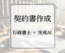 オリジナルの契約書(その他法的文書)を作成します AIでリスクを分析したオーダーメイド契約書など法的文書の作成 イメージ2