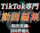 TikTok専門 の動画編集をします 2万フォロワーのアカウントを持つ本人が編集します イメージ1