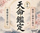 百日神巡りで授かりし【数霊神秘暦】で天命を視ます 人生・仕事・恋愛・転機、進むべき運命の分岐を読み解きます イメージ1