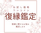 復縁鑑定 あなたが彼と復縁出来る可能性を占います タロット占いで復縁の可能性を高めるお手伝いをします イメージ1