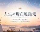 私、このままでいい？を星から読み解きます 恋愛・仕事・人生の現在地とこれからを丁寧に鑑定 イメージ1