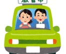 今から初免許を取得される方助けます 初めて普通免許を取られる方に運転、学科のサポートをします イメージ1