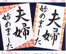 和装前撮りアイテムの書道プロップスを代筆します フォトウェディング／習字プロップス／前撮り小物／書道歴25年 イメージ3