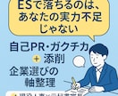 頑張った自己PR、人事目線で伝わる形に直します 現役人事×元秘書室長の視点でESを再設計 イメージ1
