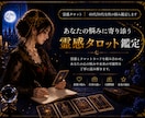 霊感タロット｜40代50代女性の悩みを鑑定します ―　鑑定歴30年、気になるテーマをじっくり読み解きます　　― イメージ1