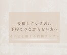予約につながるLP風投稿作ります そのまま使える投稿で導線を完成 イメージ1
