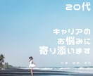 20代限定　あなたの強みを一緒に見つけます あなたには、気づいていない魅力がたくさん。男女問わず歓迎 イメージ4