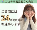 ココナラの疑問・お悩み・質問にチャットで答えます ココナラ出品者様向け/悩み相談カテゴリ/初心者さんOK イメージ3