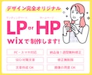 完全オリジナルのLPを作成します 初心者大歓迎！あなただけのLPやHPを一緒に作りましょう イメージ1